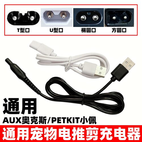适用小佩奥克斯宠物剃毛器充电器