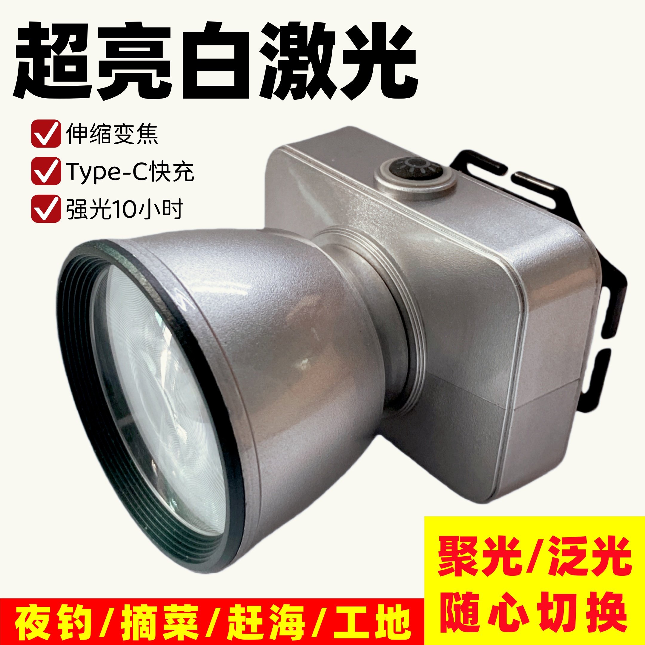 推荐!伸缩变焦强光头灯续航10H