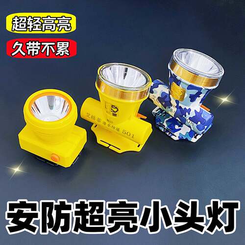 安防潜水头灯3档调节超亮