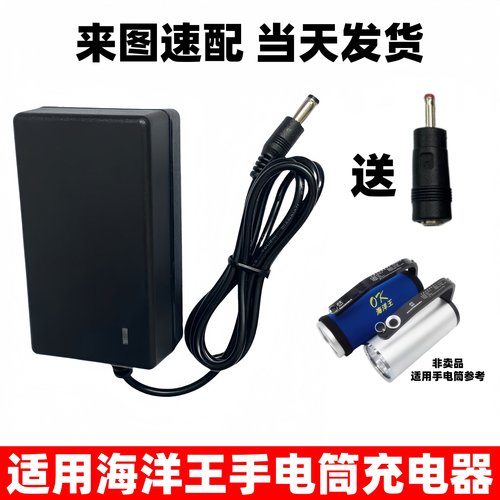 适用OK海洋王防爆手电筒探照灯充电器圆孔RJW7101/LT 7102A 7103