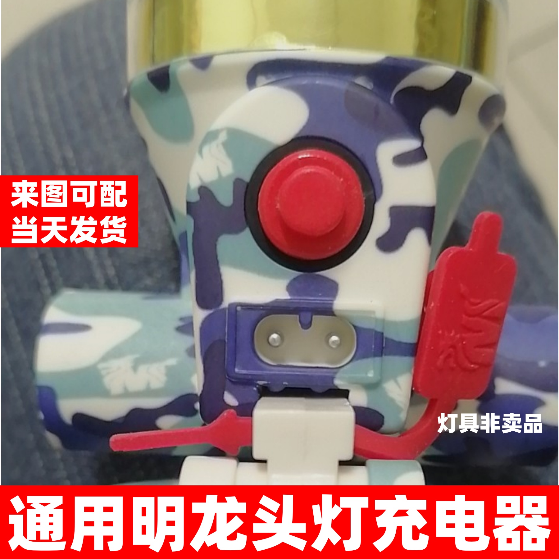 通用明龙头灯双孔专用充电器圆孔ML3 566 582 588手电筒USB充电线