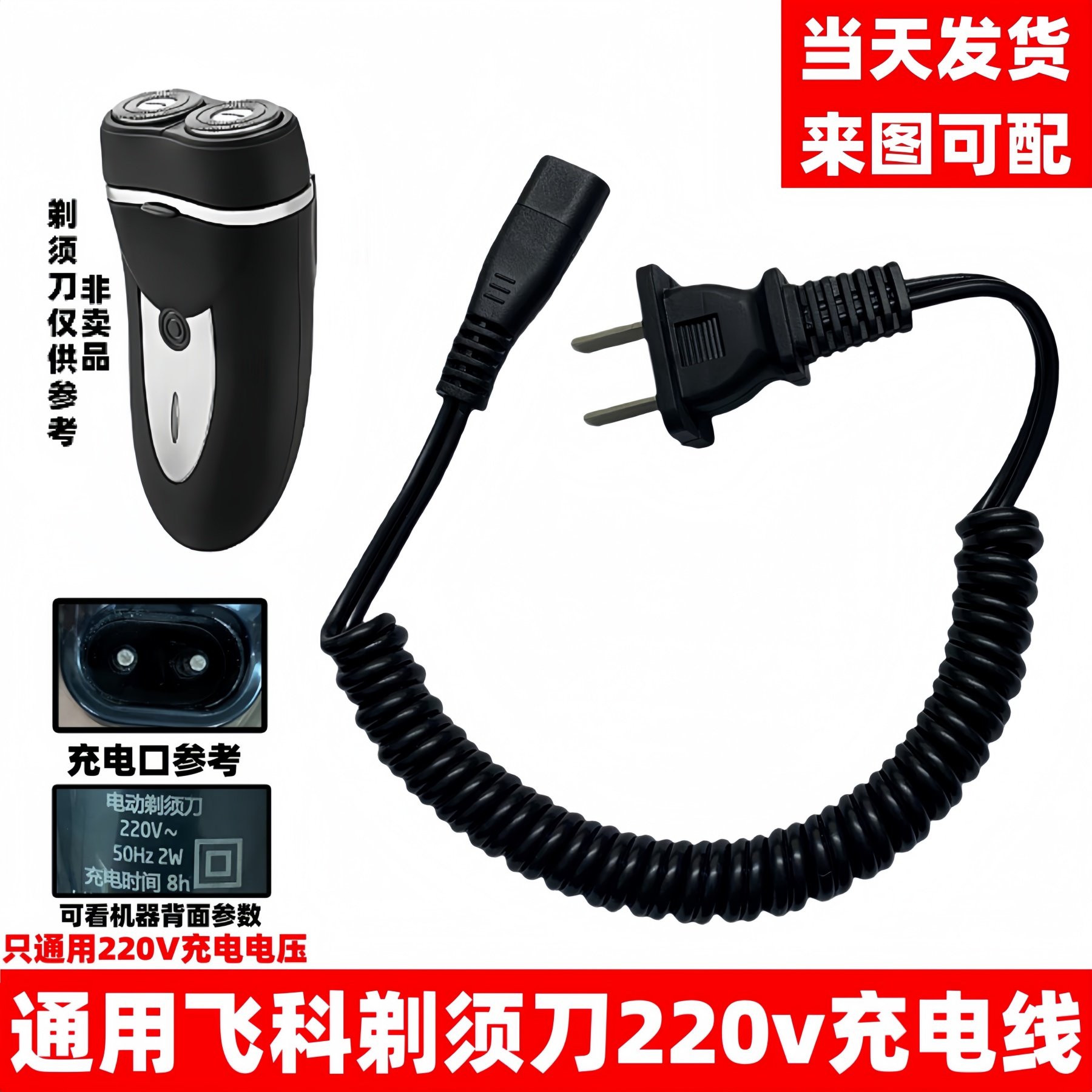 适用飞科剃须刀充电器220V双孔充电线FS360 361 362 363 626 717,个人护理/保健/按摩器材,剃须刀,淘宝优惠券,粉丝福利购,淘宝优惠卷