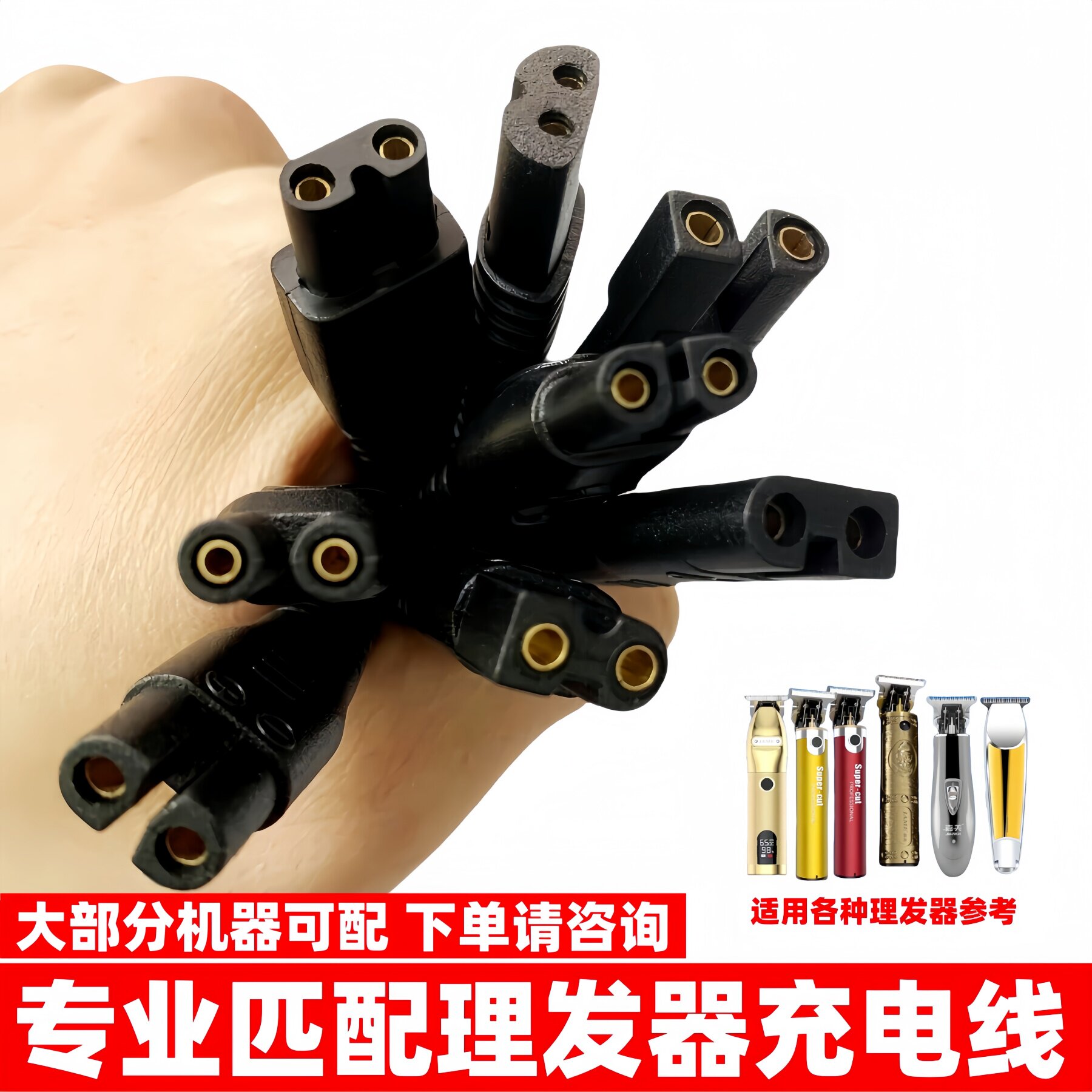请咨询下单专业匹配理发器充电线