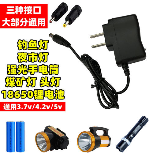 通用大小圆孔充电器头灯手电筒夜市灯煤矿灯台灯万能线3.7v4.2v5v
