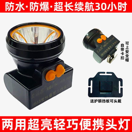 超长续航锂电头灯led头戴式强光井下矿山煤矿专用防爆安全帽矿灯