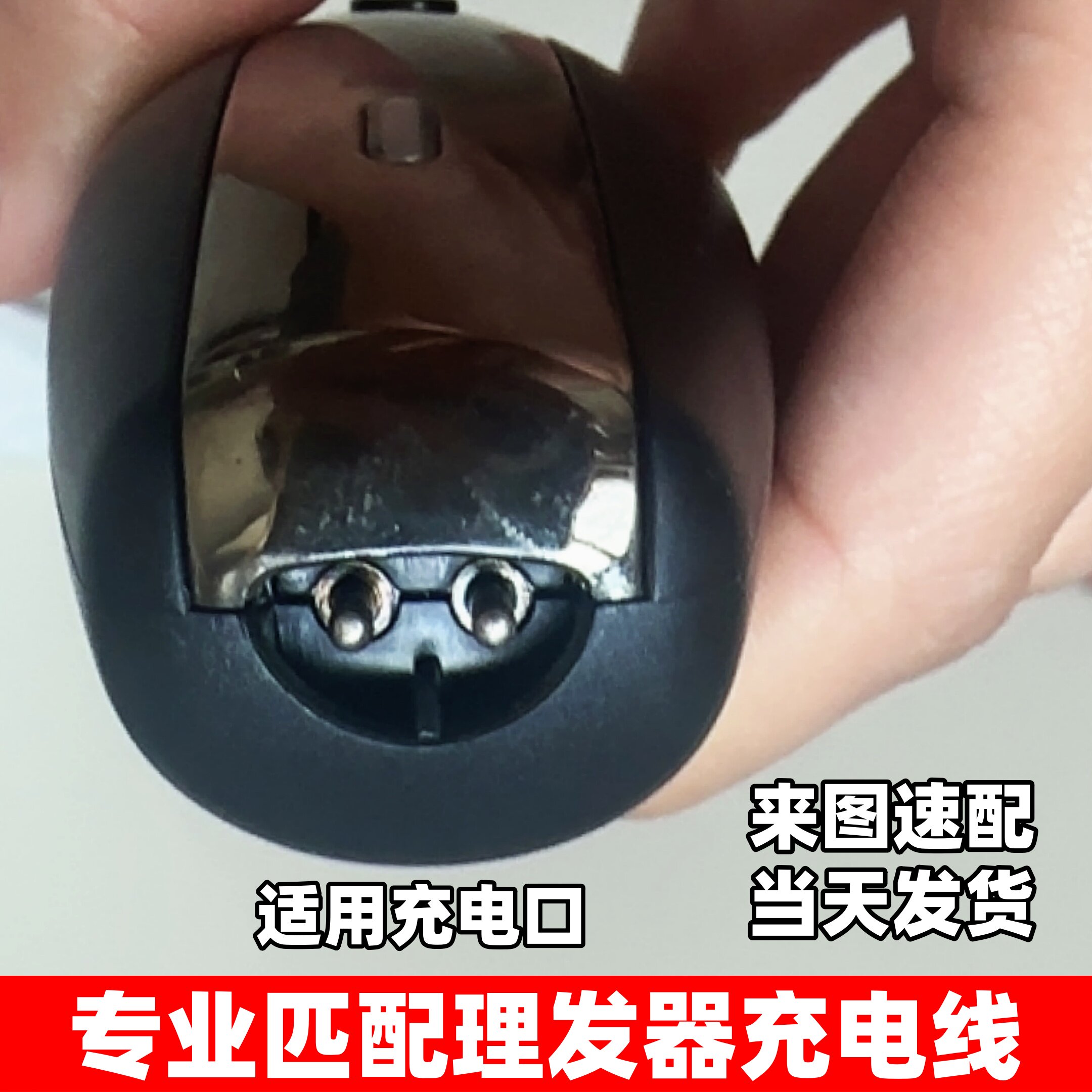 适用百特 飞科理发器充电线剃头5803 5805 5806 5807电推剪充电器