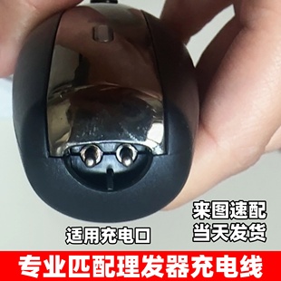 5806 5805 5807电推剪充电器 飞科理发器充电线剃头5803 适用百特