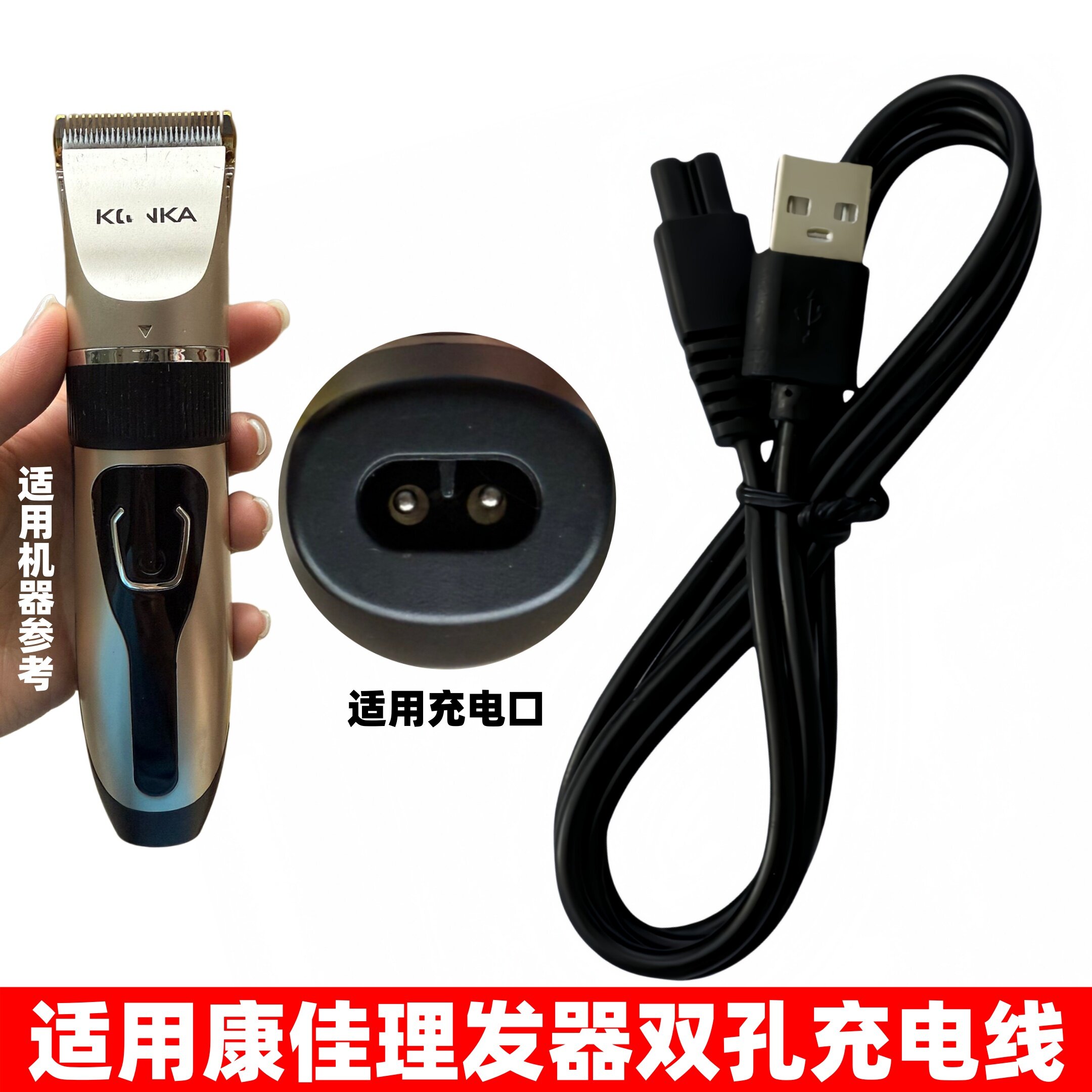 适用康佳理发器充电线KLFQ-3806-T成人电推子剃头发电推剪充电器 - 实物图