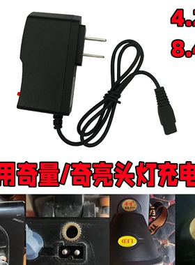 通用奇量奇亮头灯充电器手电筒4.2V 8.4V双孔USB充电线X8X90X12Q5