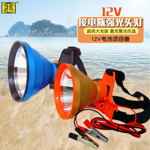 12v强光头灯接电瓶led超亮远射