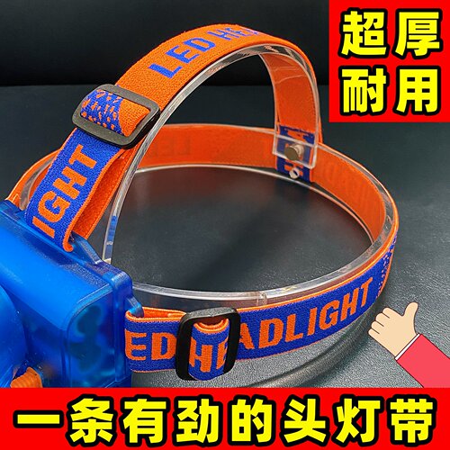 要买好的头灯带就来这超厚耐用