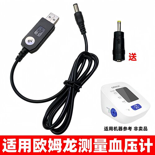 适用欧姆龙电血压仪插电用6V圆孔