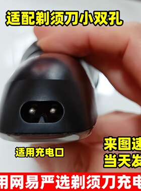 通用网易严选电动剃须刀充电器专用TX-SL10刮胡刀双孔USB充电线5v