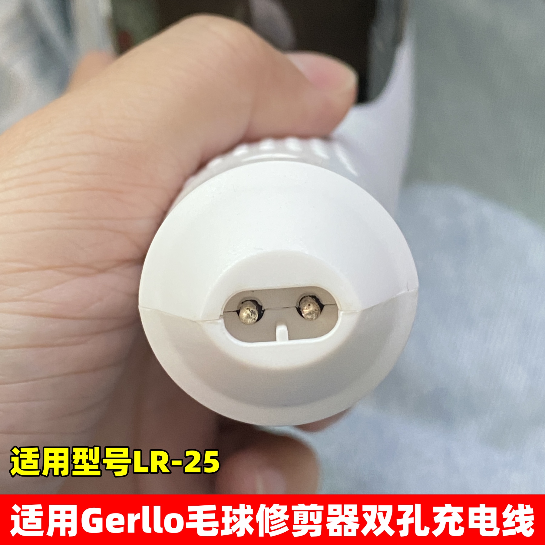 适用德国Gerllo毛球修剪器充电器LR-25剃毛器打毛机双孔USB充电线