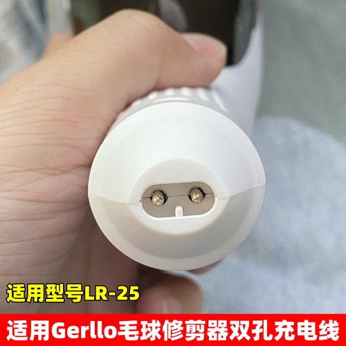 适用德国Gerllo毛球修剪器充电器