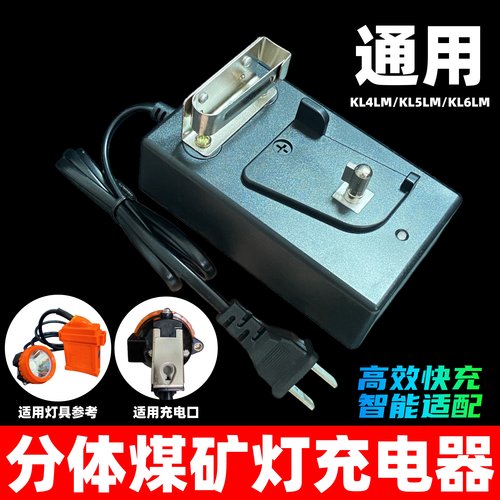 煤矿灯充电器通用型KL4LM KL5LM KL6M防爆井下头灯特光 正安 劲贝