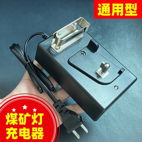 高品质防爆煤矿灯充电器