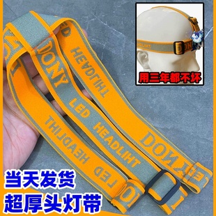 专用头灯松紧带分体灯一字套带高弹耐用加厚松紧绳矿灯卡扣绳配件