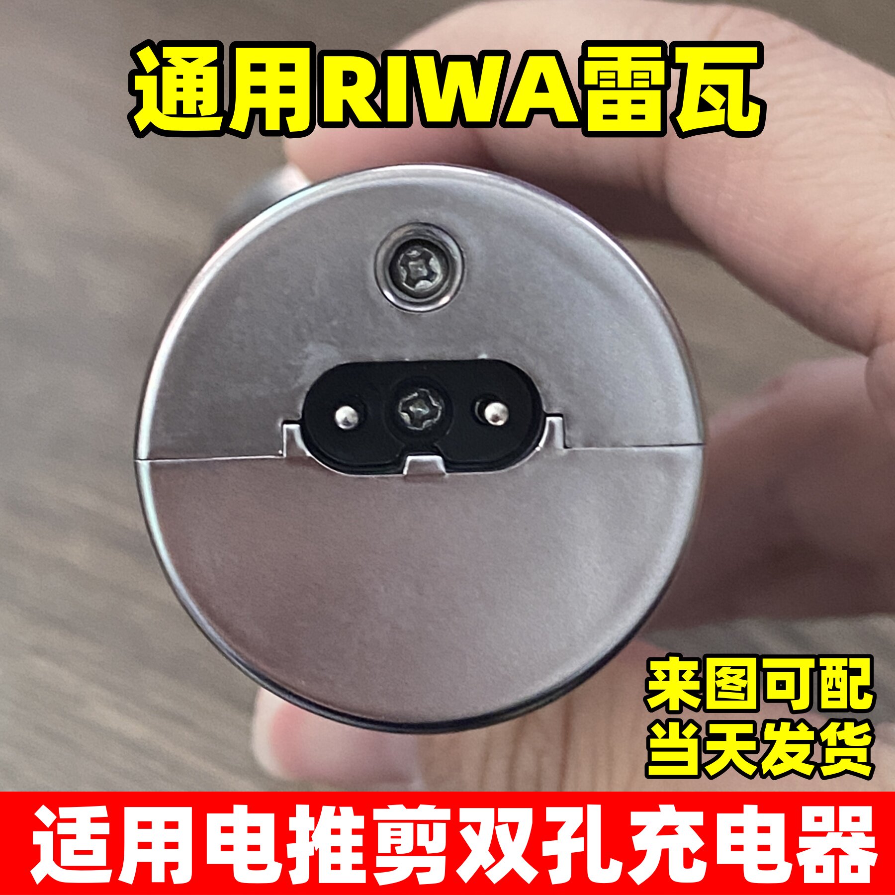 通用电推剪充电器适用雷瓦