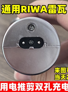 电动理发器充电线通用RIWA雷瓦RE6501 6305 K3剃头器电推剪电源线