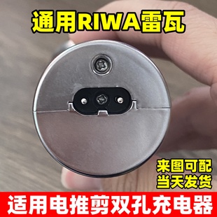 电动理发器充电线通用RIWA雷瓦RE6501 K3剃头器电推剪电源线 6305