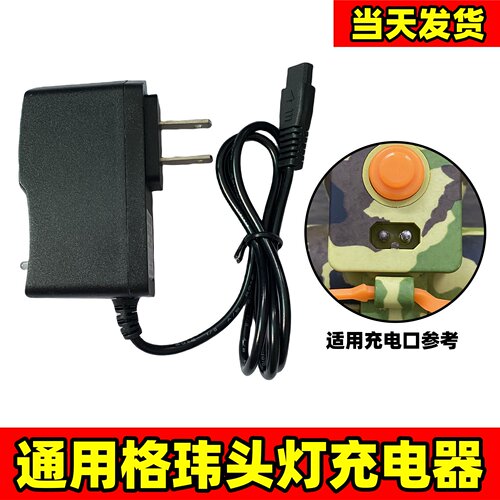 通用格玮头灯USB充电器双孔圆孔