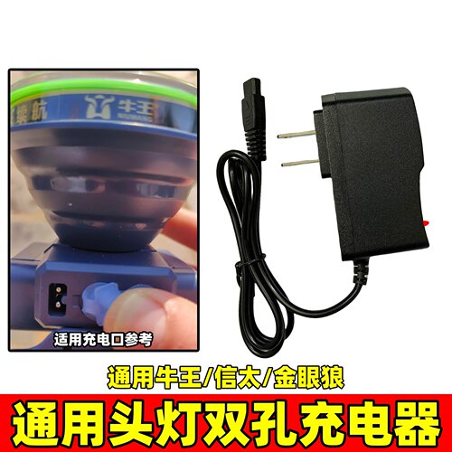 适用牛王头灯充电器A10A2Q2Q12