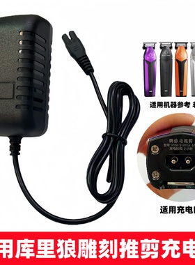 适用库里狼 阿可美雕刻推剪充电器R55 R66F R77F发廊理发器充电线