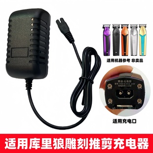 适用库里狼 阿可美雕刻推剪充电器R55 R66F R77F发廊理发器充电线