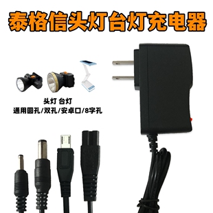 通用泰格信头灯台灯充电器线双孔圆孔8字孔安卓口充电线5004 5007