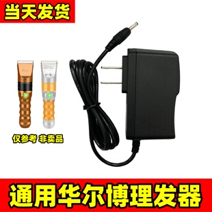 通用华尔博B60电推剪充电器线3.5mm圆孔 F10理发器锂电池配件充电