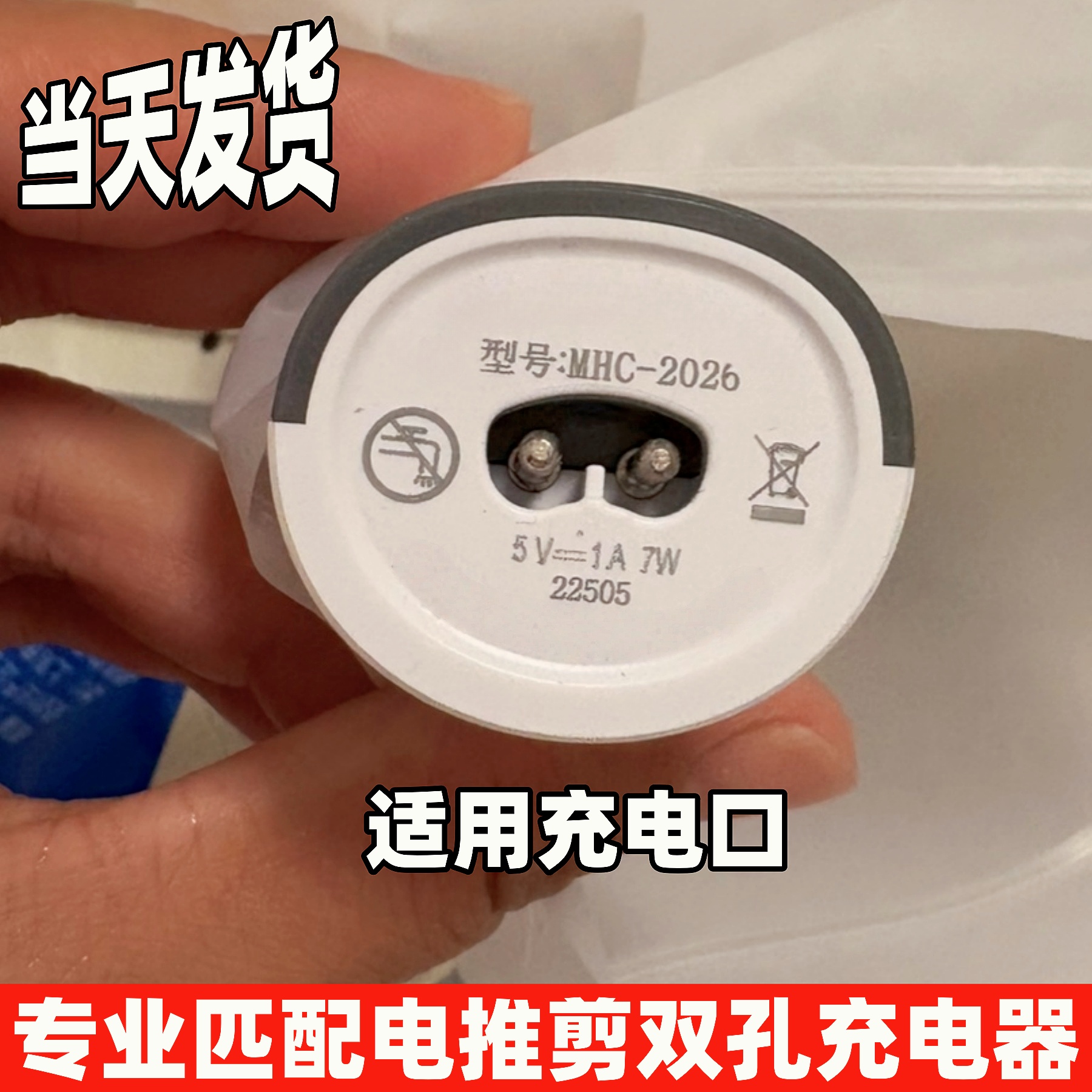电推剪充电器线适用小白先生 奥锐特理发器2026 303 363 703配件