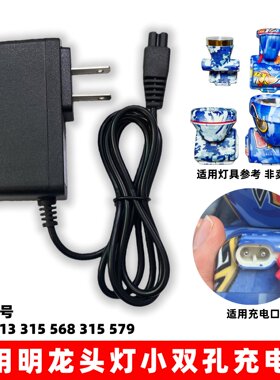 适用明龙头灯小双孔充电器ML3 313 315 568 315 579手电筒USB线
