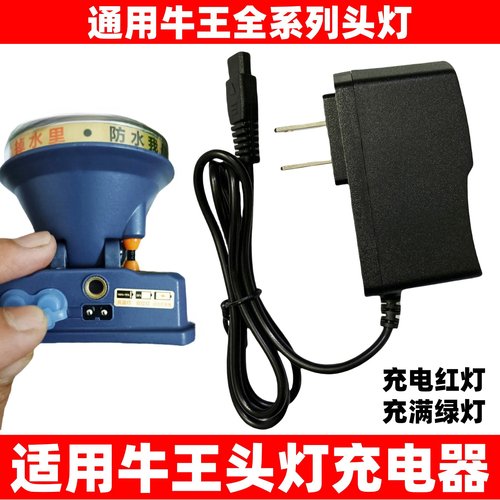 通用牛王头灯双孔充电器线4.2V扁头手电筒A1A2A3A8A9A11A18A19A52