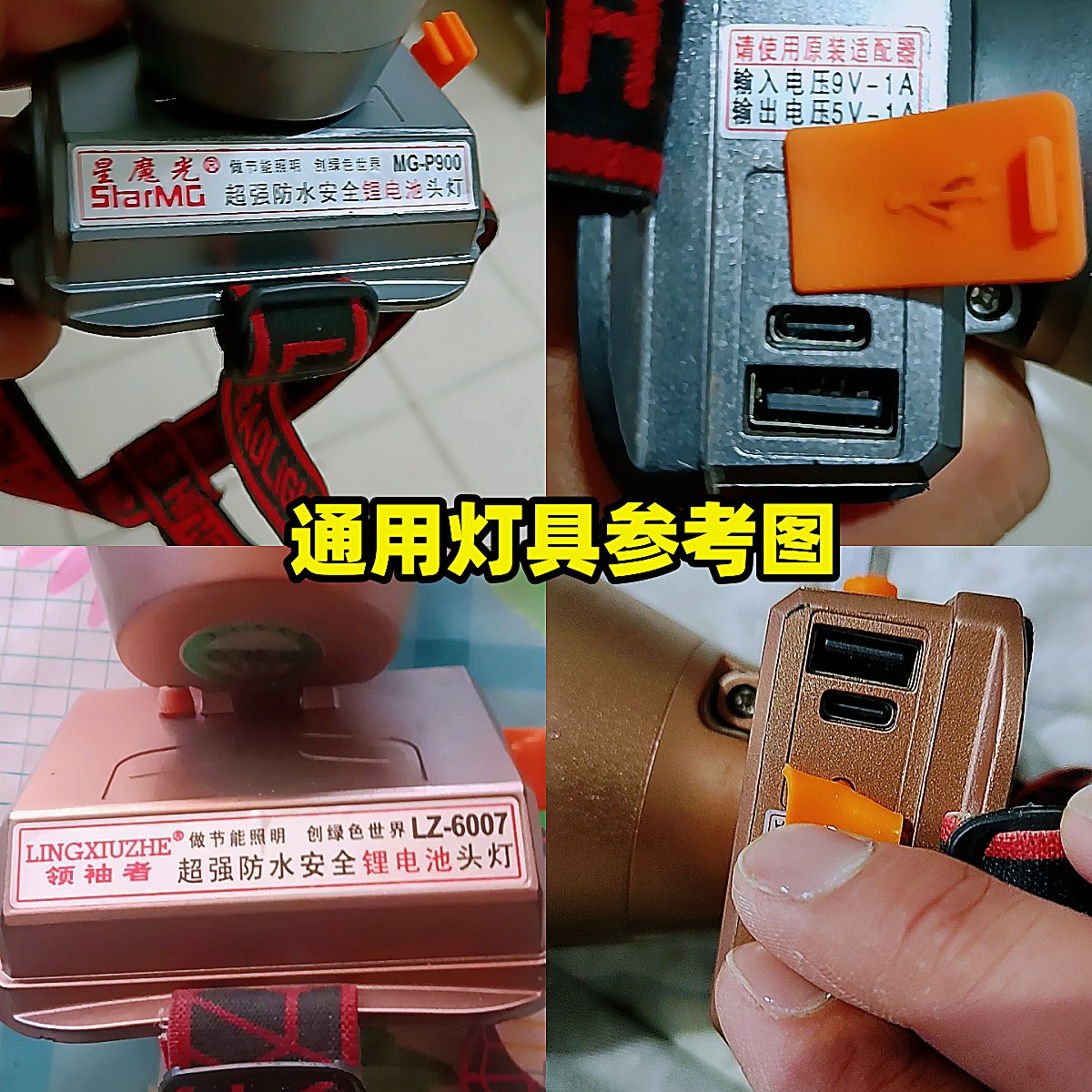 头灯充电器通用晴火星魔光光明大将正昭领袖者华为口type-C线5V9V