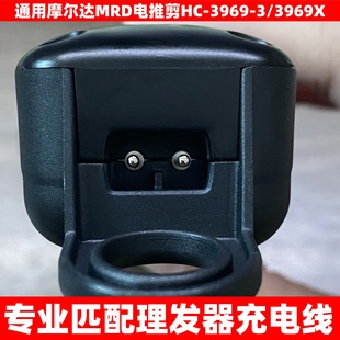 适用MRD摩尔达电推剪充电器线发廊理发器铲草机3969-3 3969X配件