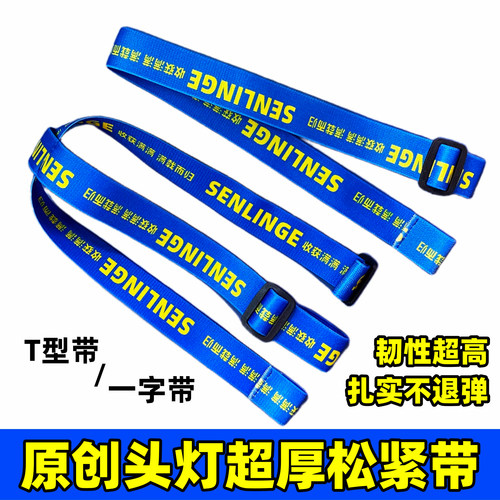万能通用头灯带加厚头灯头带绳