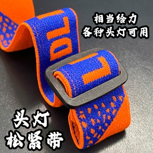 特厚头灯松紧带替换带高弹力耐用矿灯松紧带多功能可调节绷带插片