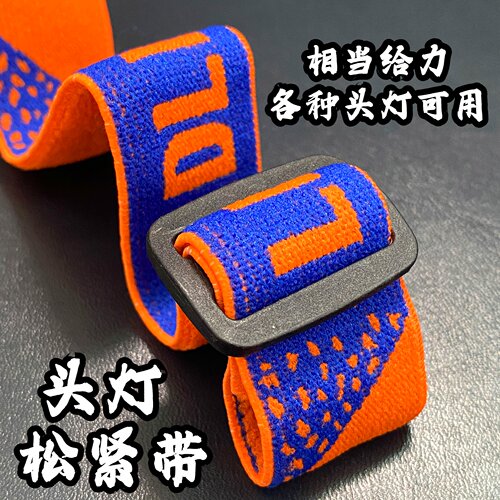 专配各种头灯松紧带加厚耐