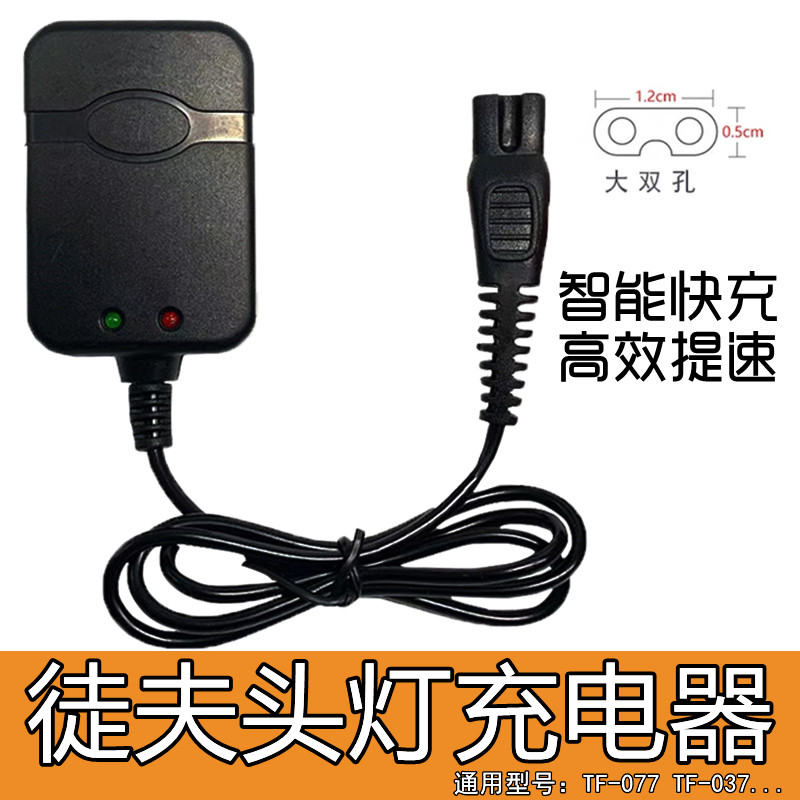 徒夫头灯冲充电器探照灯照明扁插双二孔智能快充线 TF-077 TF-037