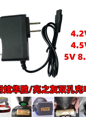通用炫华胜 亮之友头灯充电器B双孔圆孔USB线7830 6805 7833 770