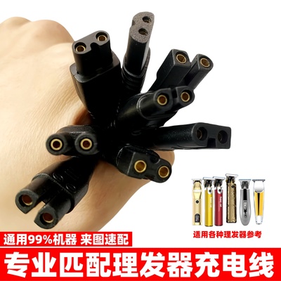 通用理发器充电器宠物推子成人婴儿童剃头刀女士剃毛器 USB充电线