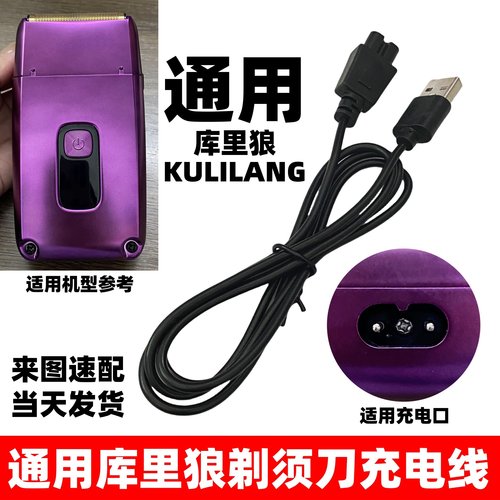 专业匹配剃须刀理发充电器