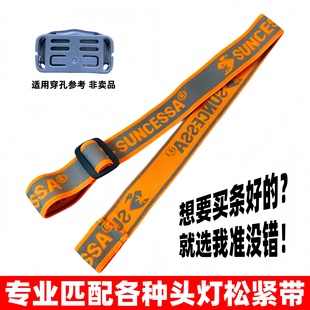 头灯绑带专用松紧带一字型弹力带钓鱼夜跑夜骑灯替换带矿灯带配件