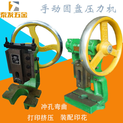 闽泰圆盘压力机打孔机曲轴手动台式冲压机JG小型冲床JH100手啤机
