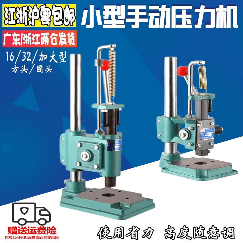 小型手动压力机台式冲压机手压机打孔冲床手板机无声打斩机手啤机