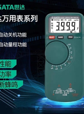 世达万用表数字万用表高精度小型便携式超薄全自动智能防烧03055