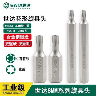 世达8MM花型旋具头加长冲击批头 T20T25T30T45-T50撞击螺丝刀批头