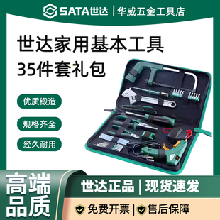世达35件家用工具套装家庭日常维修全套手动五金工具包组套05135