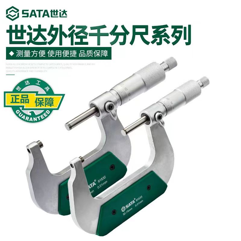 世达外径千分尺数显电子螺旋